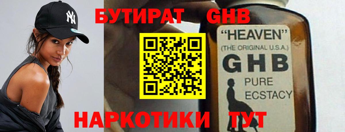 БУТИРАТ  Вход с VPN  Асбест  Бутират 99% 
