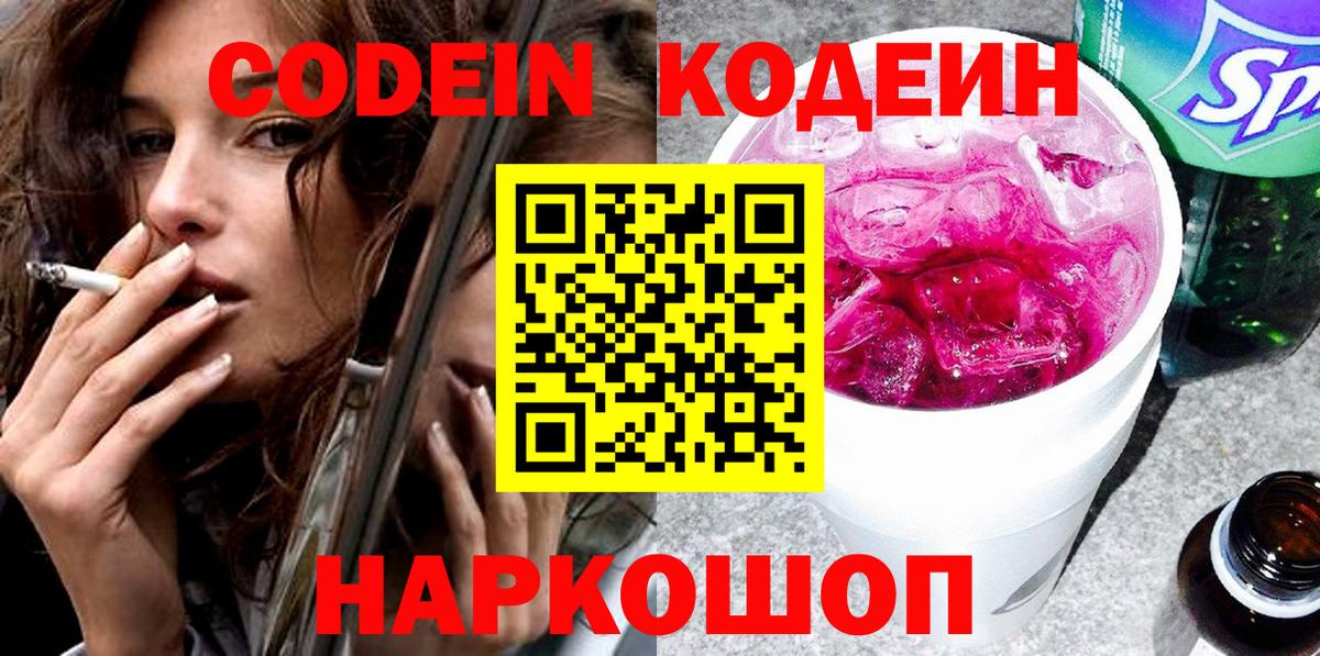Кодеин напиток Lean (лин) Асбест