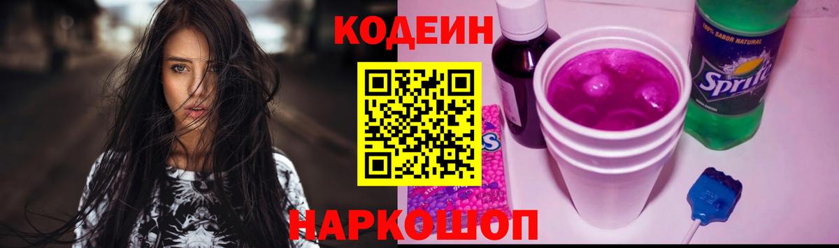 Асбест  Кодеиновый сироп Lean Purple Drank  Вход с VPN  Кодеиновый сироп Lean Purple Drank 