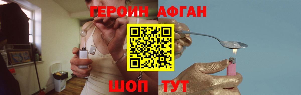 ГЕРОИН Афган Асбест