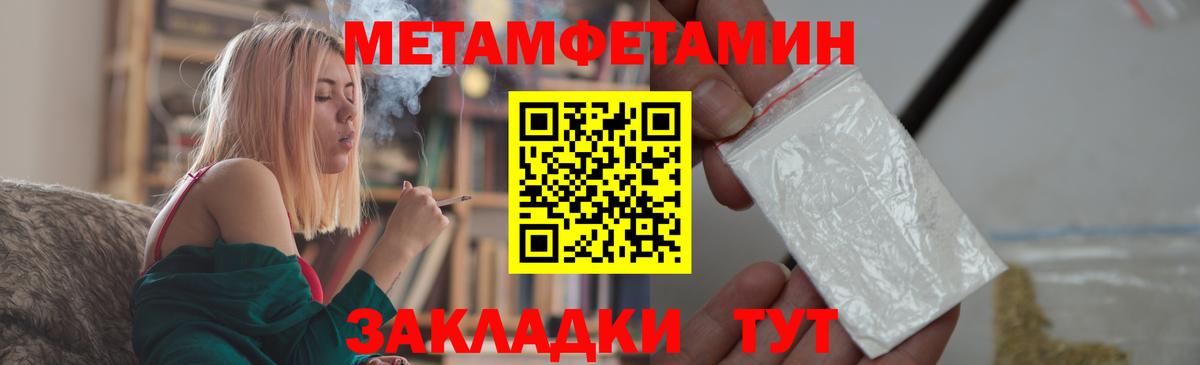 МЕТАМФЕТАМИН мет  Метамфетамин  Асбест  МЕТАМФЕТАМИН мет  Вход с VPN 