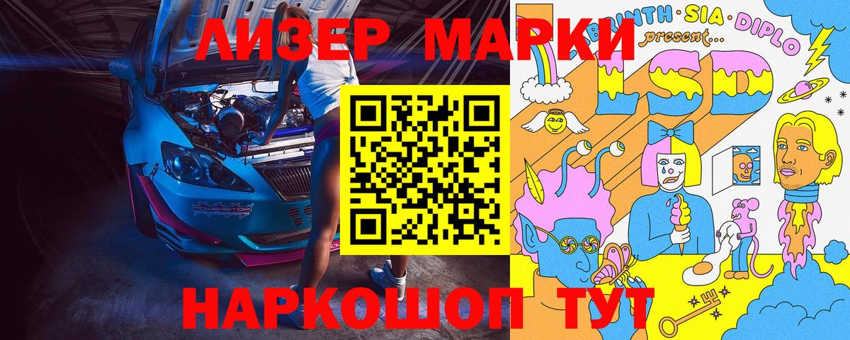 Марки 25I-NBOMe 1500мкг Асбест