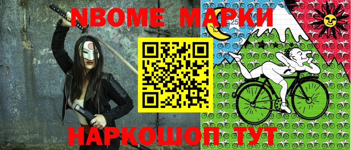 закладка  Марки NBOMe 1,8мг  Вход с VPN  Асбест  Марки 25I-NBOMe 